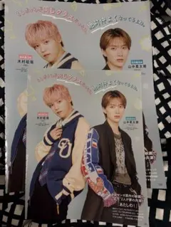 M!LK 山中柔太朗　INI木村柾哉　Myojo12月号 切抜