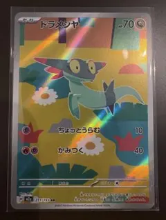 ドラメシヤ AR 211/193