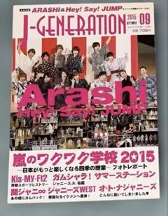 J-GENERATION 2015.9月号