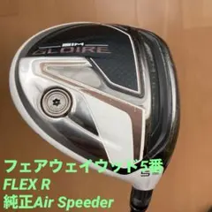 SIMグローレ　ユーティリティ 5番 4番 テーラーメイド SIM グローレ レスキューの試打レビュー 口コミ・評価