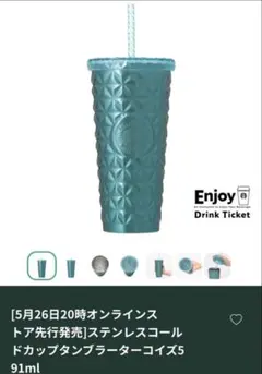 《完売品限定》スターバックス ステンレスコールドカップタンブラー ターコイズ