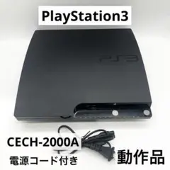 【動作品】PS3 CECH-2000A ブラック 本体 電源コード付き