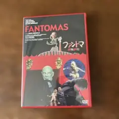 FANTOMAS ファントマ 危機脱出DVD