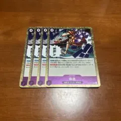 ワンピース カードゲーム 神避4枚セット かむさり