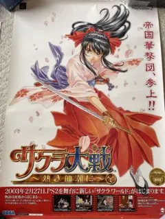2025年最新】サクラ大戦 ポスターの人気アイテム - メルカリ