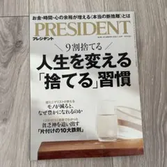 PRESIDENT 2026年1月号