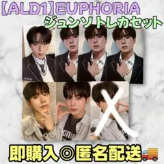 【新品】ALD1 ジュンソ EUPHORIA トレカセット