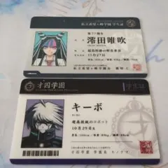 ダンガンロンパ in ナンジャタウン　キーボ　澪田唯吹 学生証カード