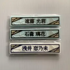 【櫻坂46】　ケーブルクリップ　櫻坂46くじ　ローソン