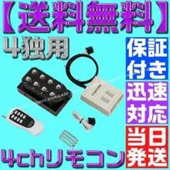 4ch リモコン 2独用 カプラー 配線 エアサス 電磁弁 マニホールド