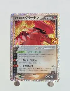 psa10マグマ団のグラードン 25th 9/95 プロモ 英語版 海外版 - メルカリ