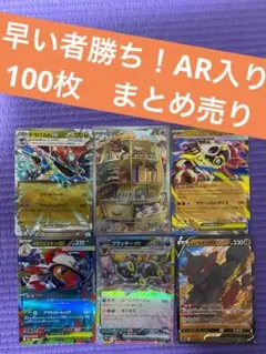 3/5まで出品　ポケカ 引退品 100枚 まとめ売り 早い者勝ち