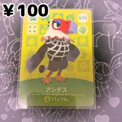 あつ森 アンデス amiiboカード アミーボカード 新品未使用