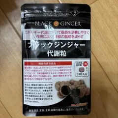 DMJえがお生活 ブラックジンジャー代謝粒 31粒入り 1袋　新品未開封のサムネイル