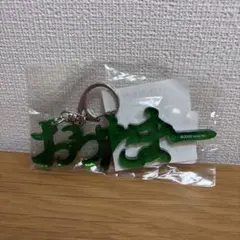 小田切ヒロ　アクリル　キーホルダー　おったまー