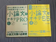 小論文のオキテ