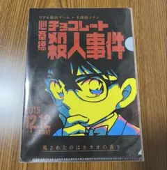 名探偵コナン 江戸川コナン クリアファイル リアル脱出ゲーム