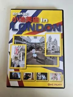 初の海外遠征! 小池美由 in LONDON