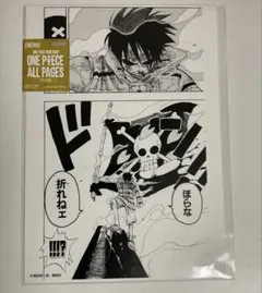 ONE PIECE ALL PAGES アラバスタ編 ルフィ