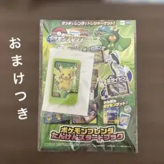 新品未開封　ポケモンフレンダ　たんけんスタートブック　ピカチュウ　おまけつき