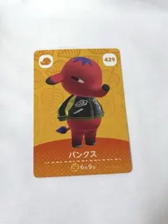 どうぶつの森 amiiboカード あつ森 パンクス 429