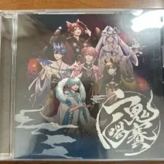 いれいす 6th アルバム 六鬼喝賽 通常盤B