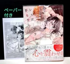 「シュガープラムは夢を見ない」 黒岩チハヤ