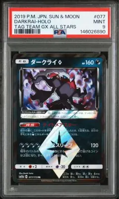 【PSA10】ダークライ　プリズムスター　さいとうなおき先生 2026年最新】ダークライ プリズムスターの人気アイテム - メルカリ