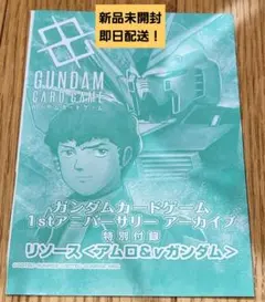 ガンダムカードゲーム 1stアニバーサリー リソースカード アムロ 未
