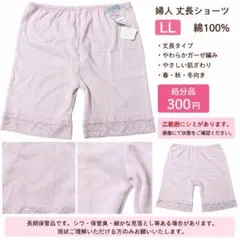 婦人 丈長ショーツ LL 綿100％ 薄ピンク 処分品　シミあり