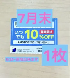 焼肉きんぐ ゆず庵 など クーポン 1枚
