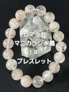 レア！ヒマラヤピンクマニカラン水晶 キラキラ結晶 ブレスレット 贅沢