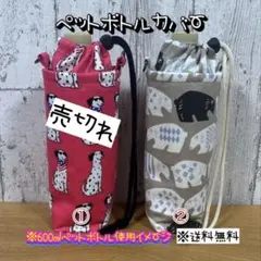 保冷シート付巾着タイプペットボトルカバー No 86 - メルカリ