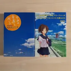 もし高校野球の女子マネージャーがドラ「空は、今日も　2冊セット