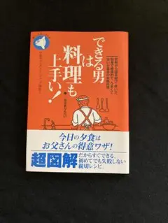 できる男は料理も上手い!