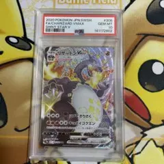 リザードンVMAX SSR シャイニースターV PSA10