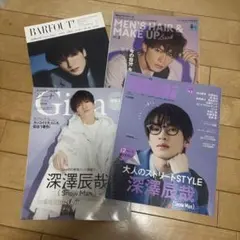 【4点セット】SnowMan 深澤辰哉 雑誌