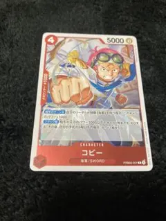 ワンピースカード　コビー R