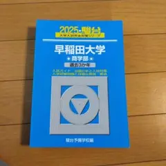 早稲田大学 商学部