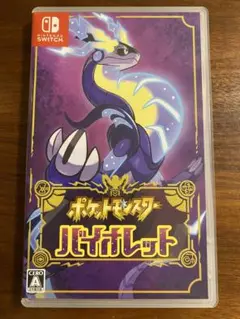 ポケットモンスター バイオレット