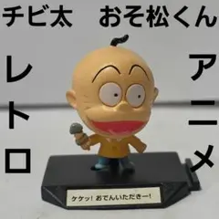 まるちゃんワールド ちびまる子 おとうさん フィギュア タカラ - メルカリ