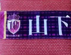 乃木坂46 山下美月 タオル