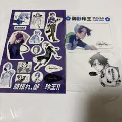 ブルーロック 御影玲王 玲王 応援セット 特装版