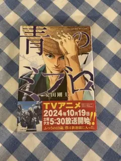 2026年最新】青のミブロ(14) (講談社コミックス)の人気アイテム - メルカリ