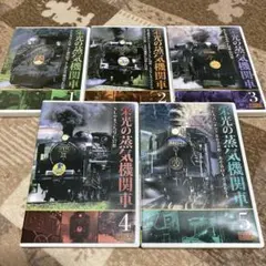 2026年最新】栄光の蒸気機関車の人気アイテム - メルカリ