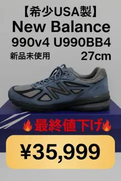 2026年最新】new BALANCE 990 v4 arcticの人気アイテム - メルカリ