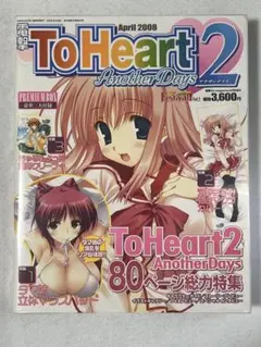 ToHeart2 Another Days プレミアムBOX