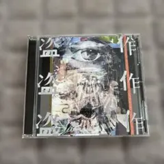 2026年最新】ヨルシカ cdの人気アイテム - メルカリ