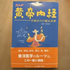 2026年最新】黄帝内経の人気アイテム - メルカリ
