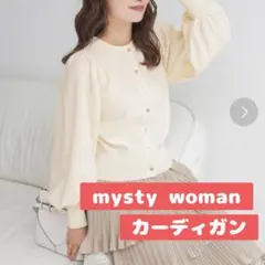 mysty woman カーディガン　ドルマンスリーブ　ホワイト